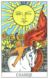 Солнце