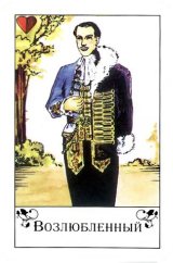 Возлюбленный