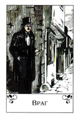 Враг